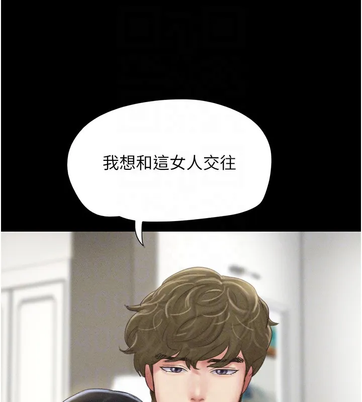 韶恩第47話-跟我分享女友如何?
