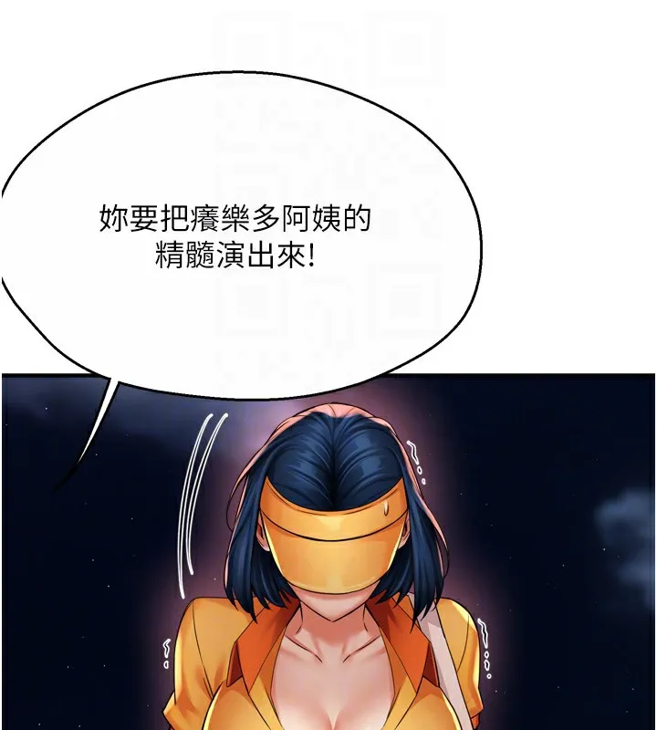 癢樂多阿姨第59話-性致高昂的推銷手法