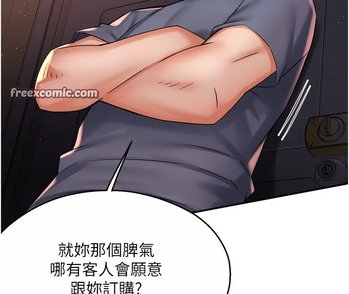 癢樂多阿姨第59話-性致高昂的推銷手法