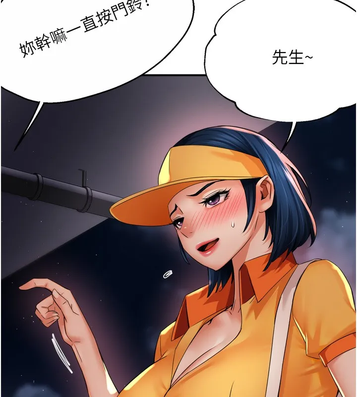 癢樂多阿姨第59話-性致高昂的推銷手法