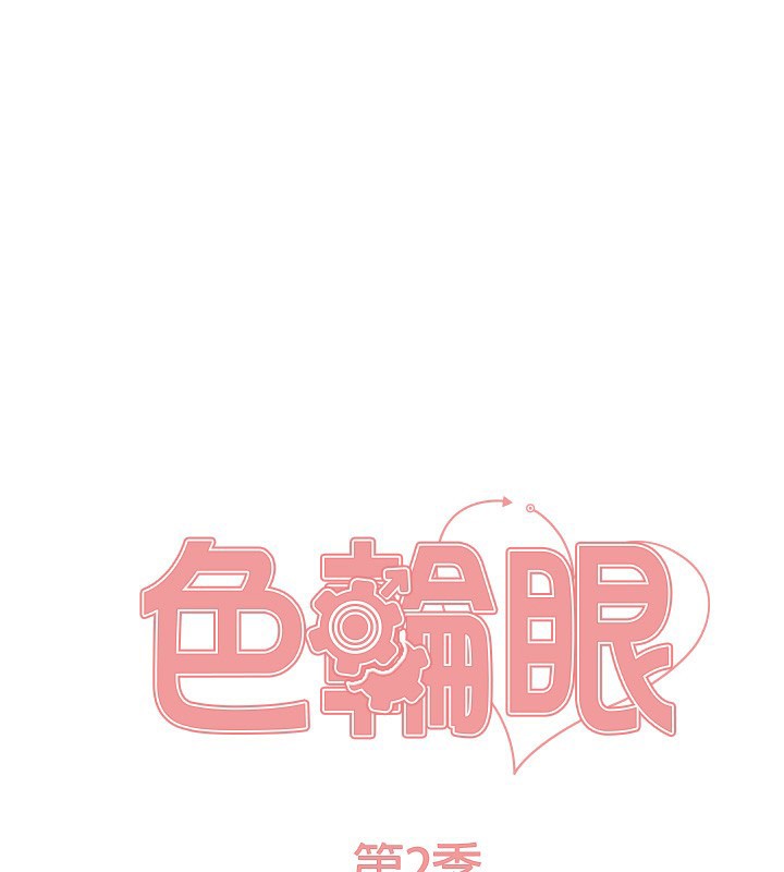 色轮眼第2季第71話-這樣才是我的乖母狗&hearts;