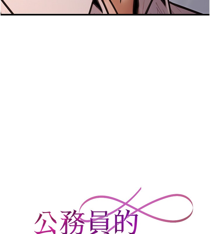 公务员的桃色副业第15話-我允許妳當我的母狗