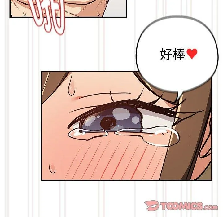 下班后的例行恋爱第54話