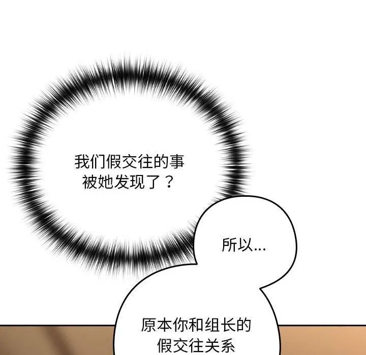 下班后的例行恋爱第54話