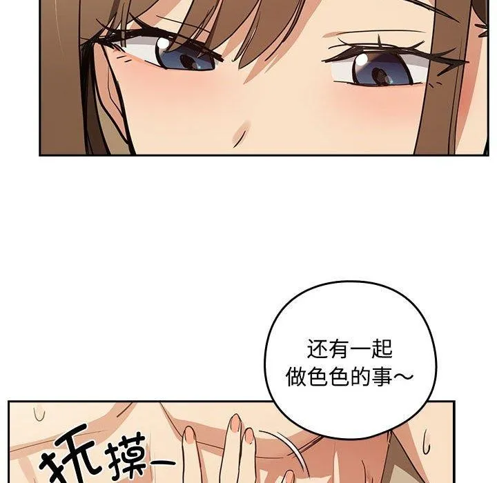 下班后的例行恋爱第54話