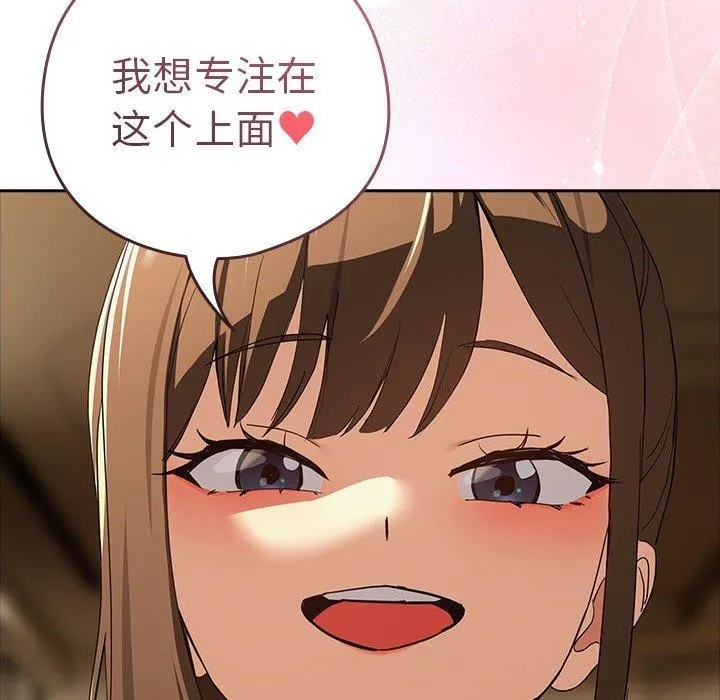 下班后的例行恋爱第54話