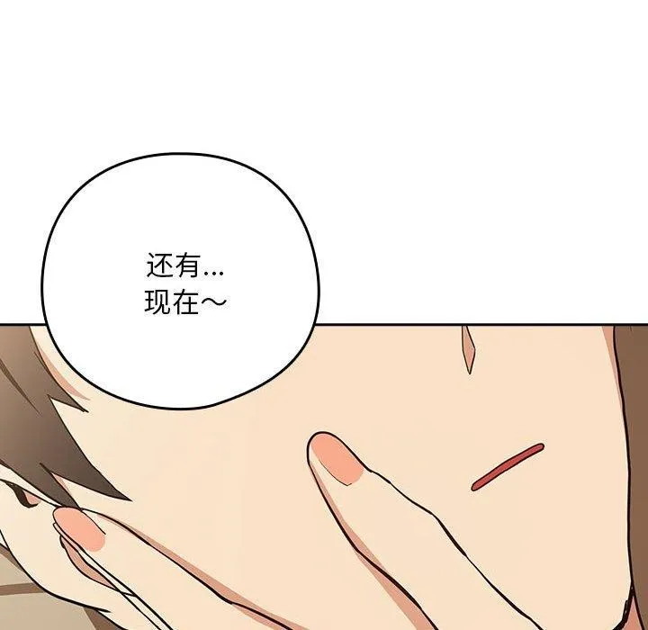 下班后的例行恋爱第54話