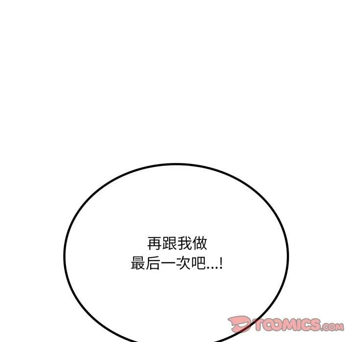 渴望占有她第62話