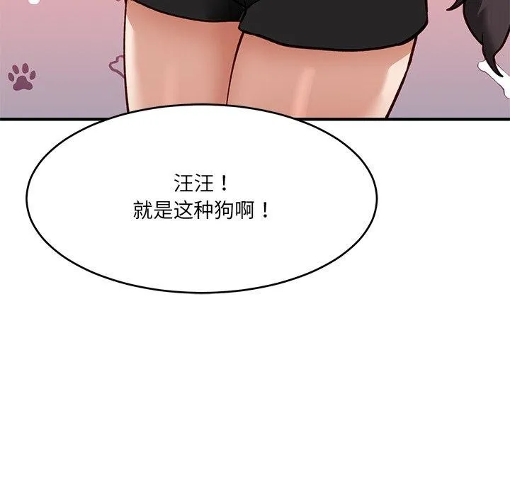 當狗不丟人第5話