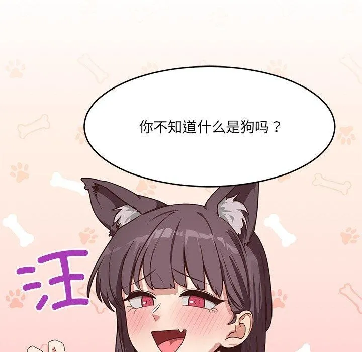 當狗不丟人第5話