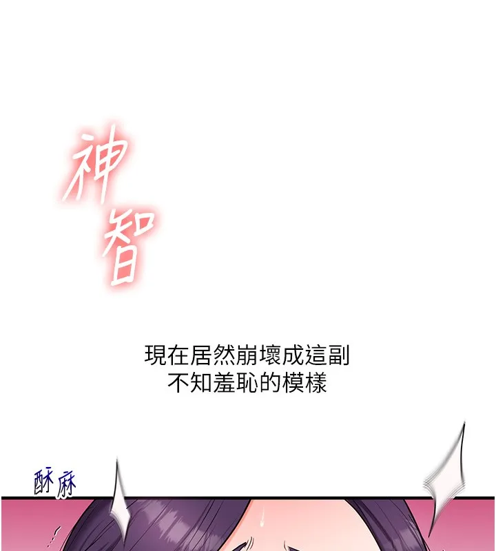 玩轉學姊第61話-收復原屬校霸銷魂鮑