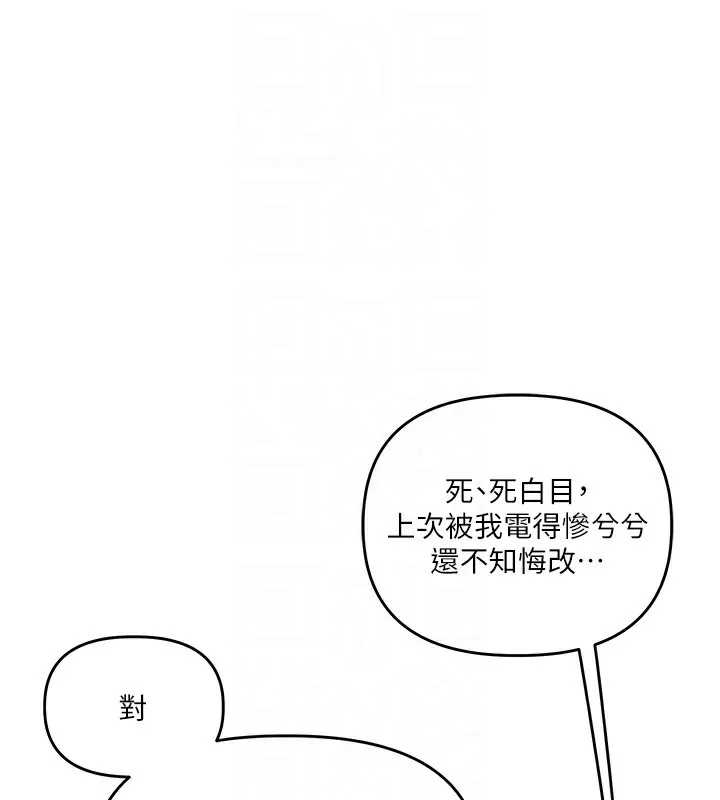 玩轉學姊第61話-收復原屬校霸銷魂鮑