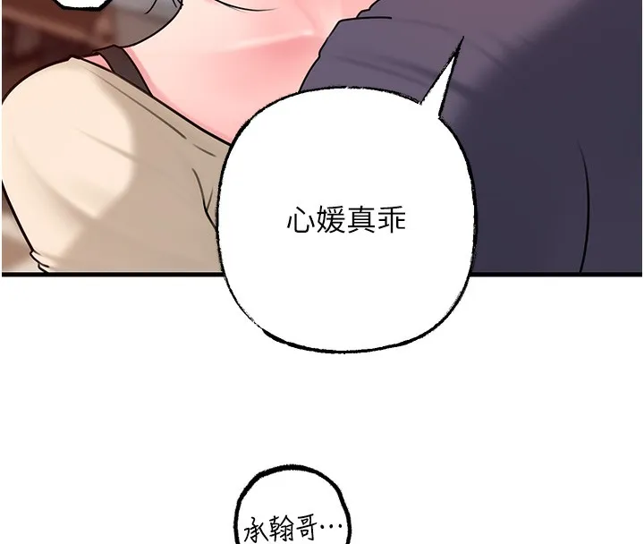 岳母為何那樣第51話-享受別人意淫的眼神