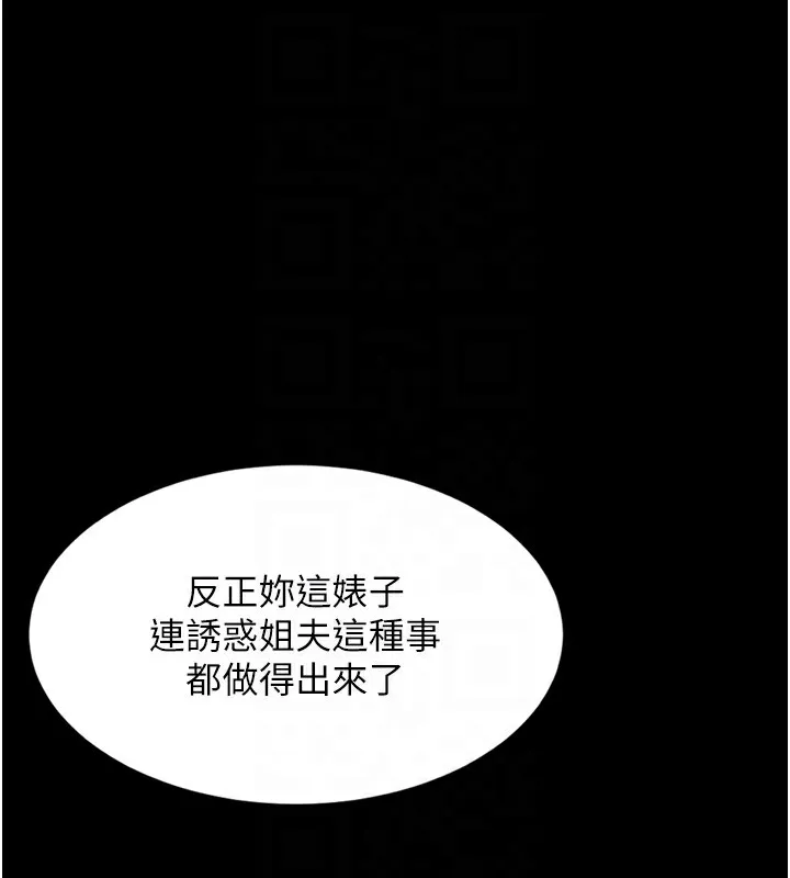 墮落物語2第7話-與姐夫的專屬暗號