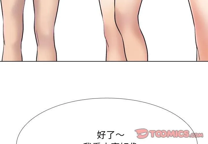 同事換換愛第214話