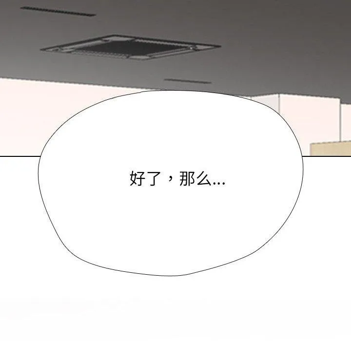 同事換換愛第214話