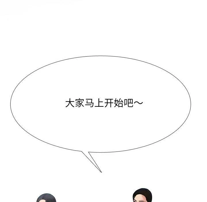 同事換換愛第214話