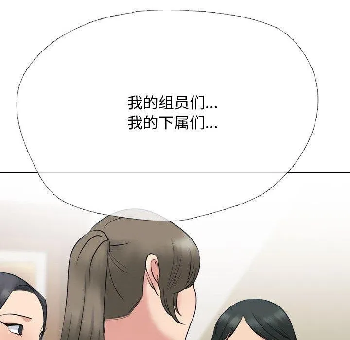 同事換換愛第214話