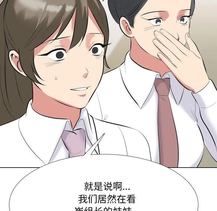 同事換換愛第214話