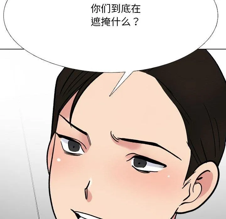 同事換換愛第214話