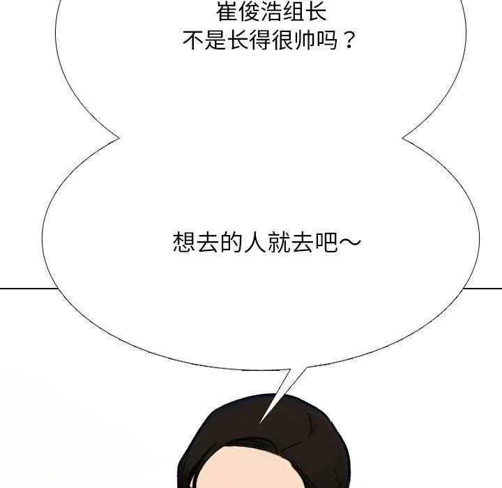 同事換換愛第214話