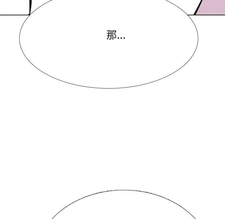 同事換換愛第214話