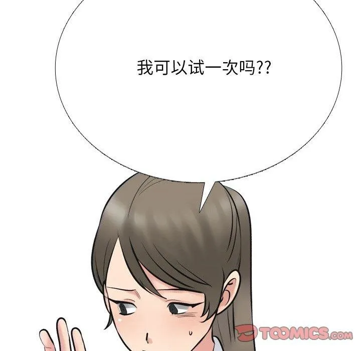 同事換換愛第214話