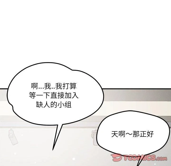 恋人未满第46話