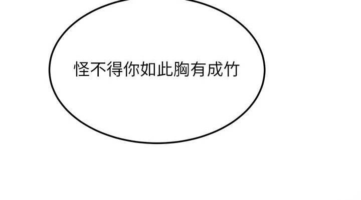 命運:貞潔慾女第38話-洋妞淨身，夫人品香
