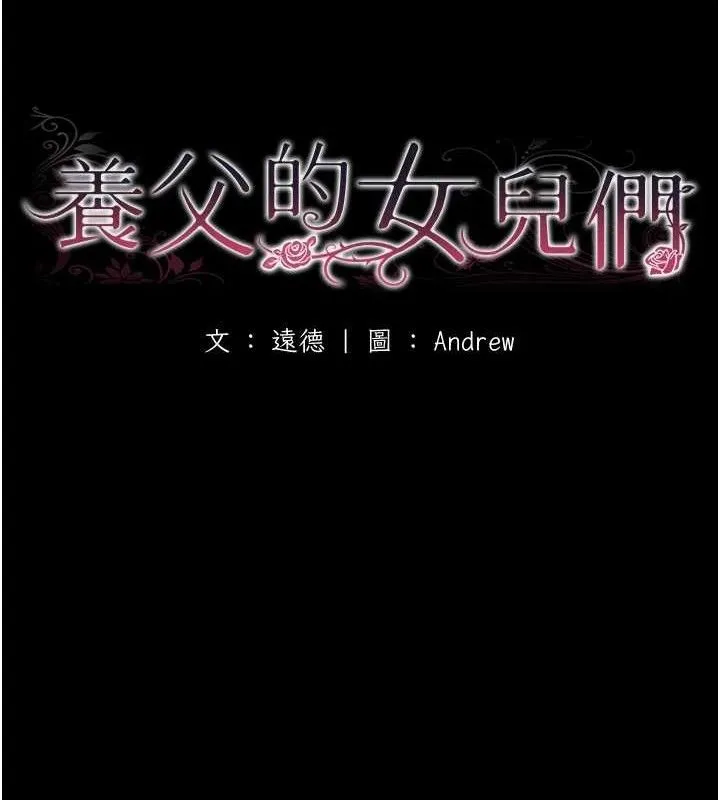 養父的女兒們最終話-平凡的幸福