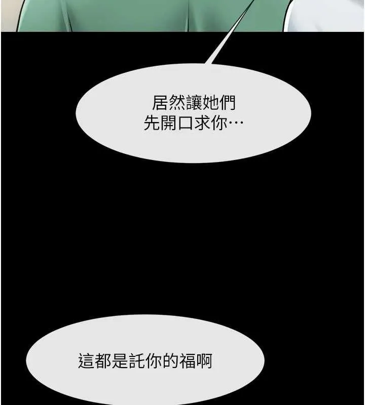 炸裂吧!巨棒第78話-3P激戰開始