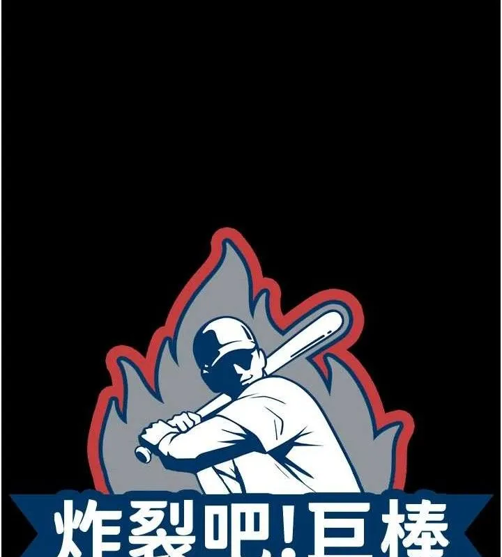 炸裂吧!巨棒第78話-3P激戰開始