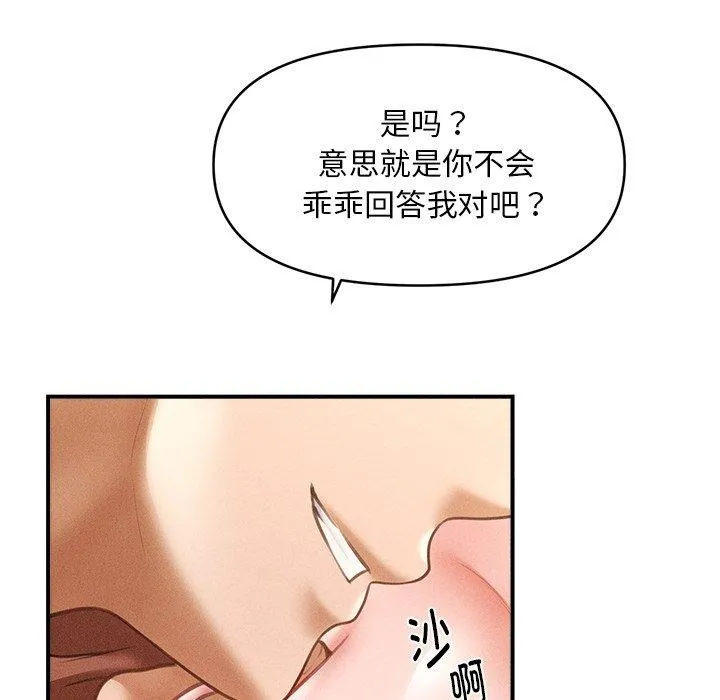 會長家的小兒子第13話