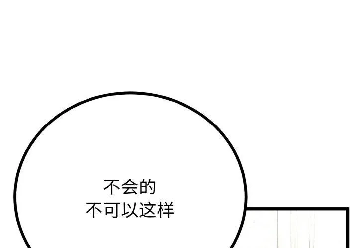 與初戀的以外同居第14話
