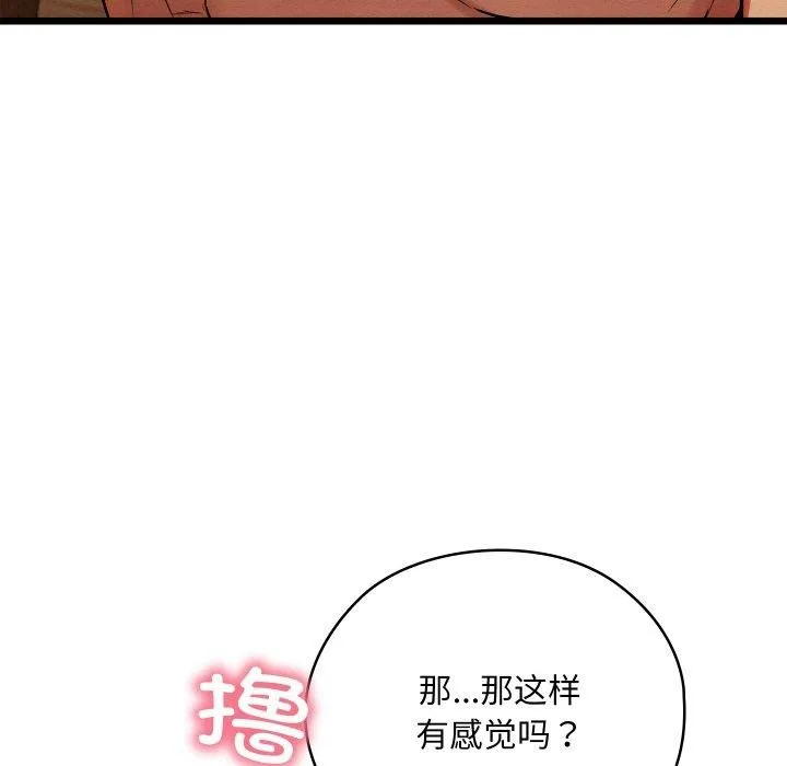 親密寶鑒第18話