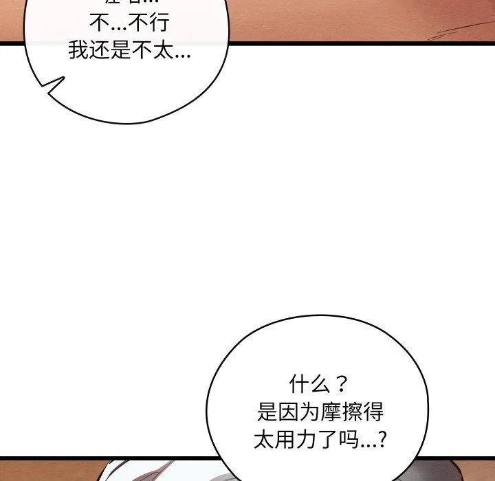 親密寶鑒第18話