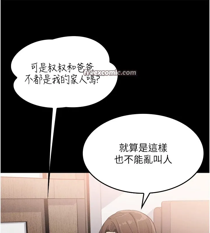 我的掌上明珠第1話-欲嘗禁果的女兒