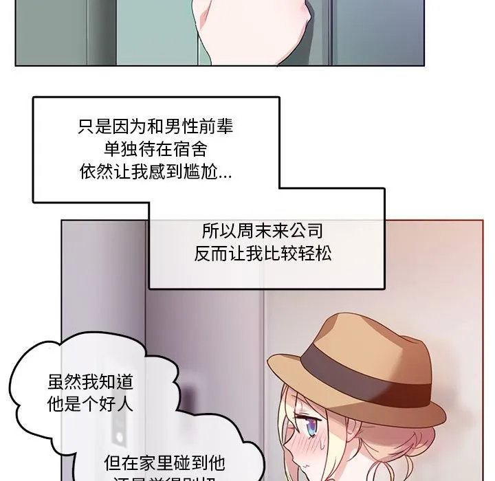 無與倫比的日常第2話