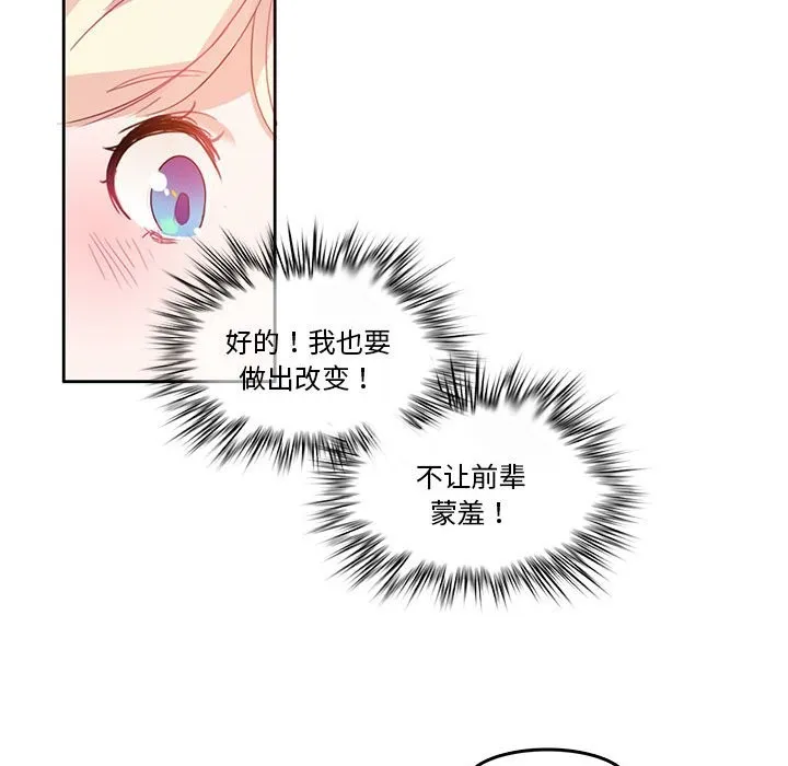 無與倫比的日常第3話