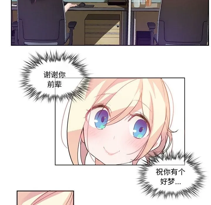 無與倫比的日常第3話