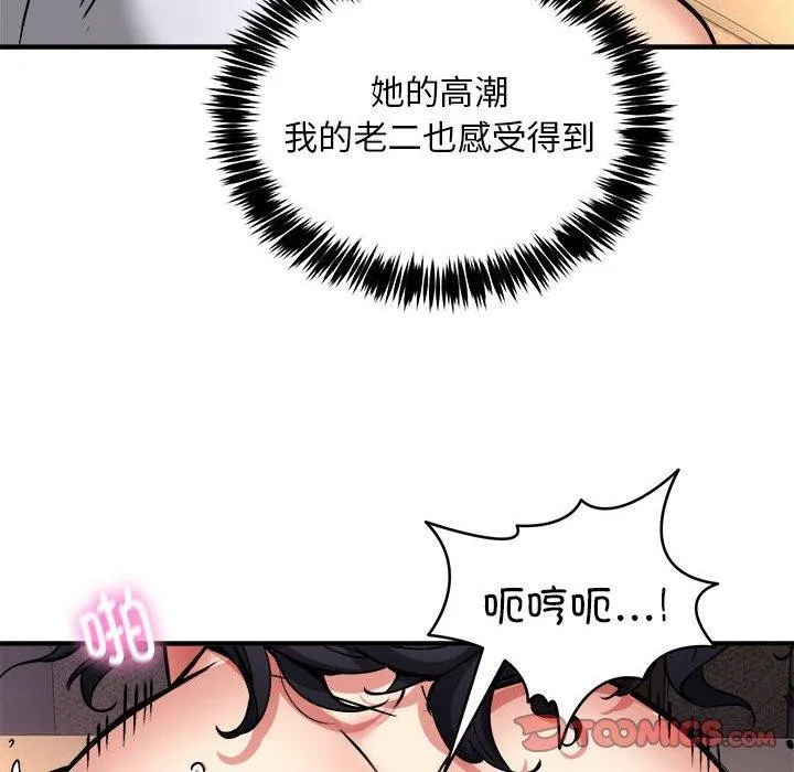 新都市外卖员第45話