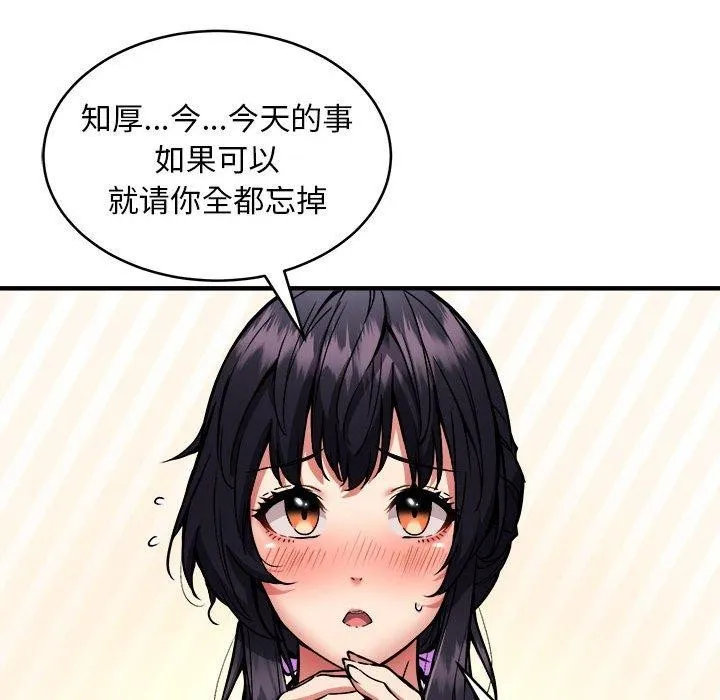 新都市外卖员第45話