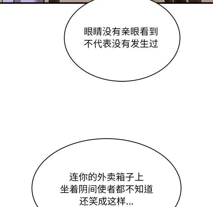 新都市外卖员第45話