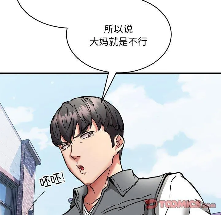 新都市外卖员第45話