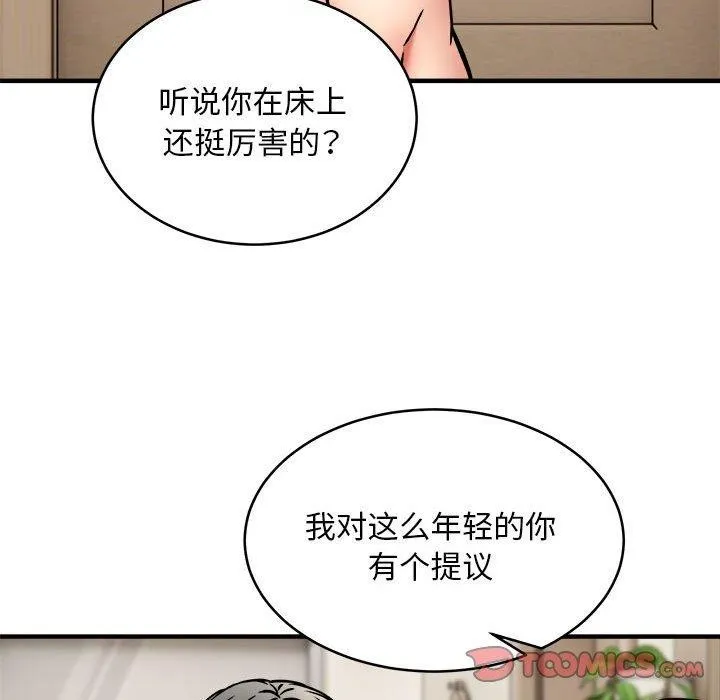新都市外卖员第45話
