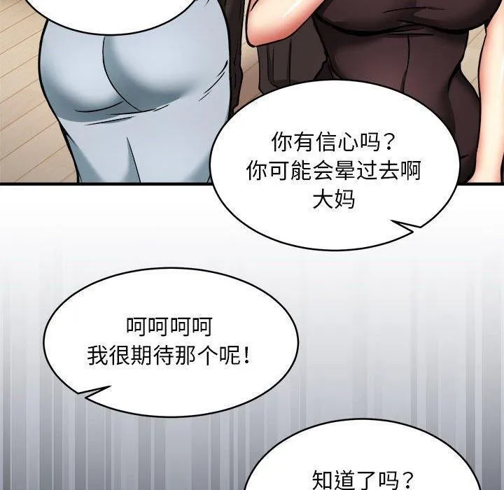 新都市外卖员第45話