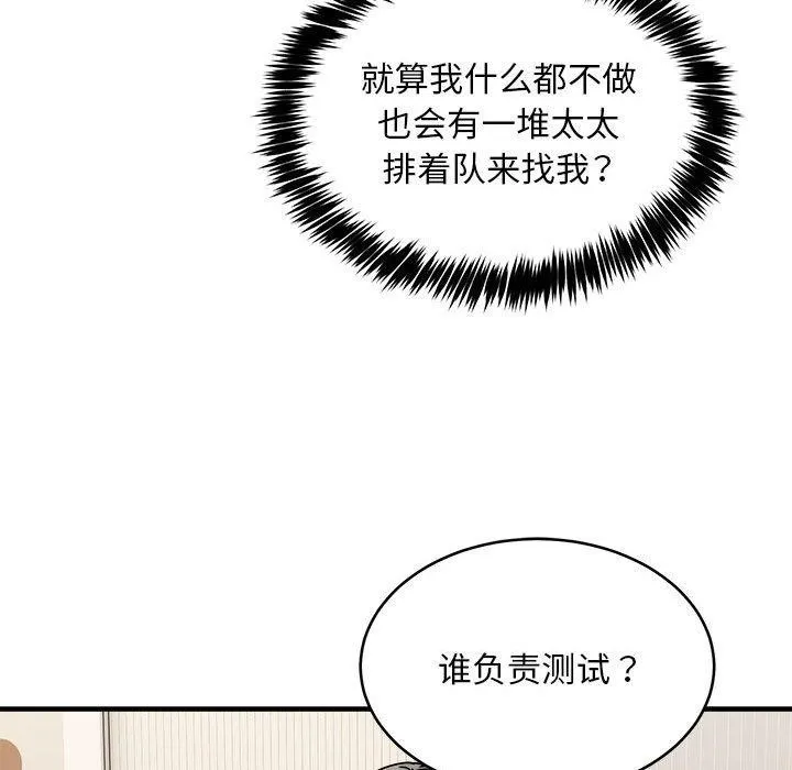 新都市外卖员第45話