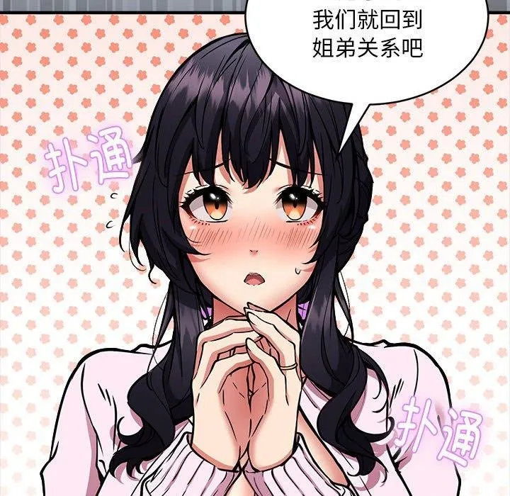新都市外卖员第45話