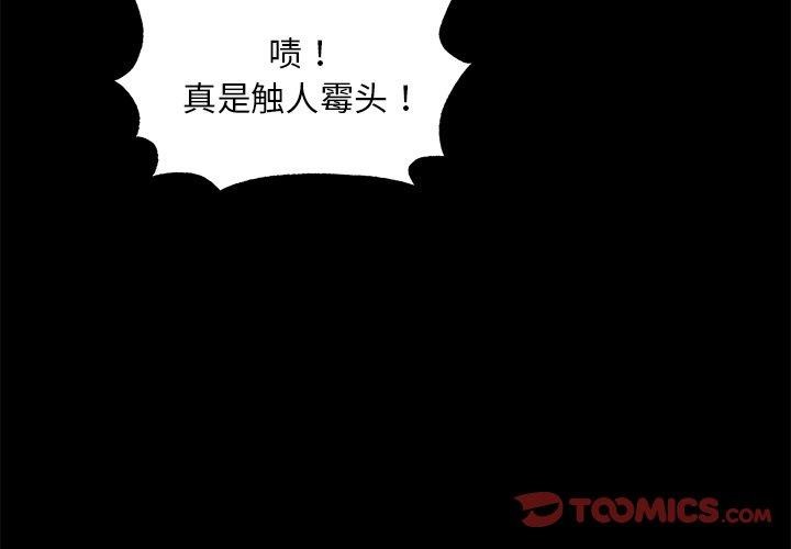 狂眼第61話