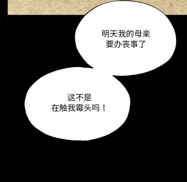 狂眼第61話